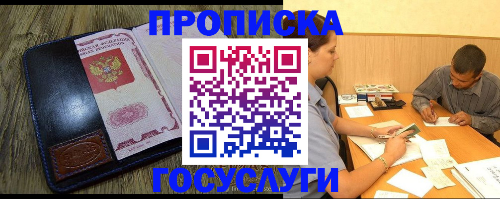 прописка для кредита в Нерехте